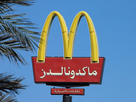 A McDonald's sign written in Arabic